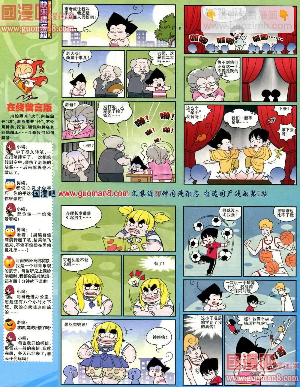 🍟漫画派对 180期 全本 第14页