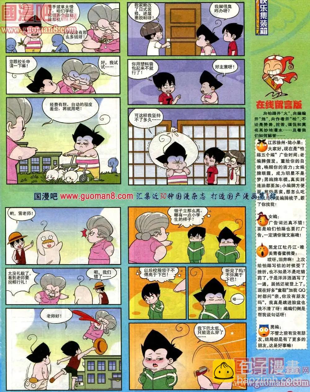 🍟漫画派对 180期 全本 第15页