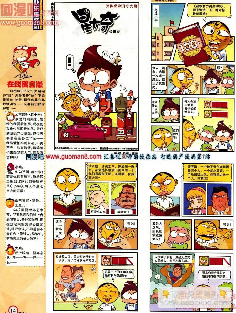 🍟漫画派对 180期 全本 第16页