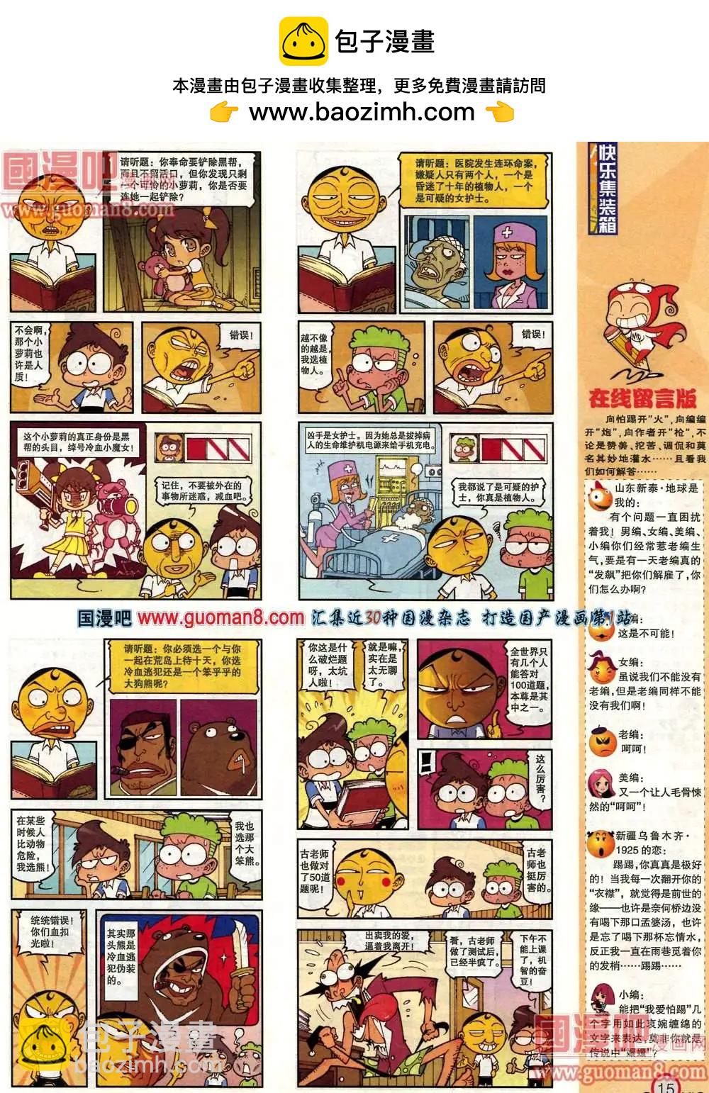 🍟漫画派对 180期 全本 第17页