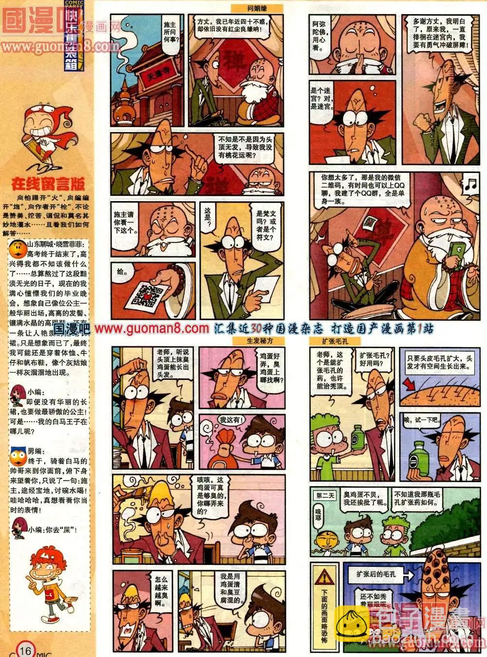 🍟漫画派对 180期 全本 第18页
