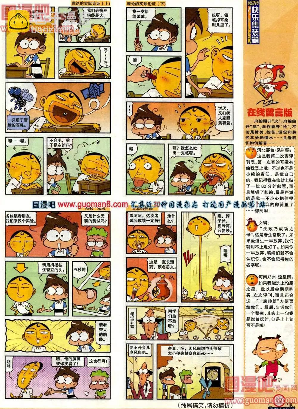 🍟漫画派对 180期 全本 第19页