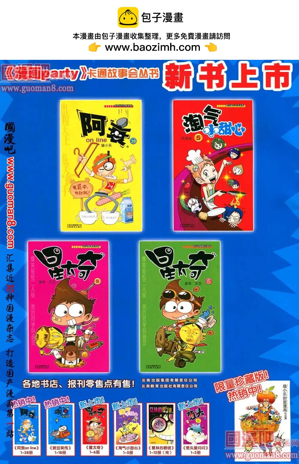 🍟漫画派对 180期 全本 第2页