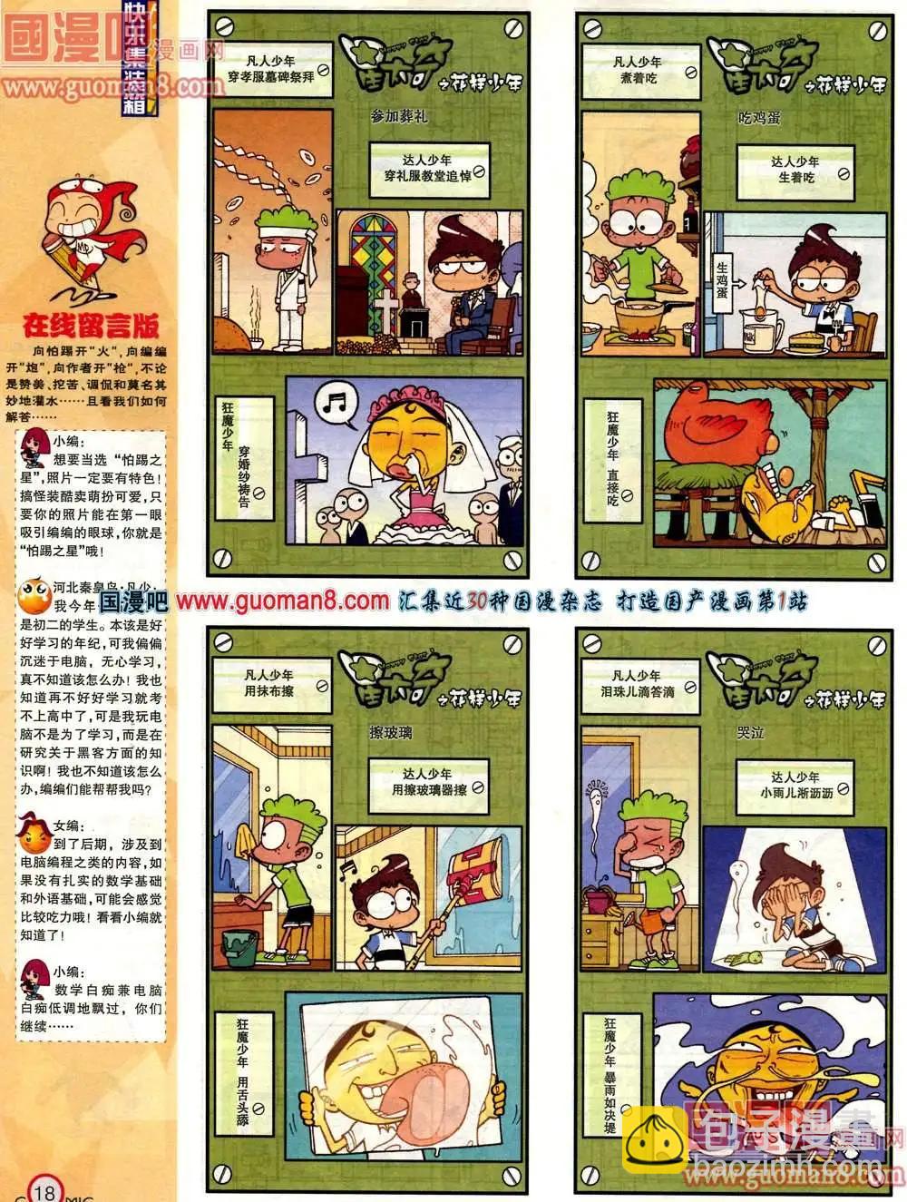 🍟漫画派对 180期 全本 第20页