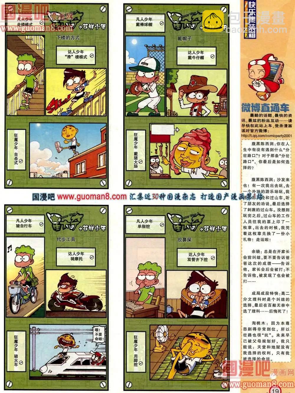 🍟漫画派对 180期 全本 第21页