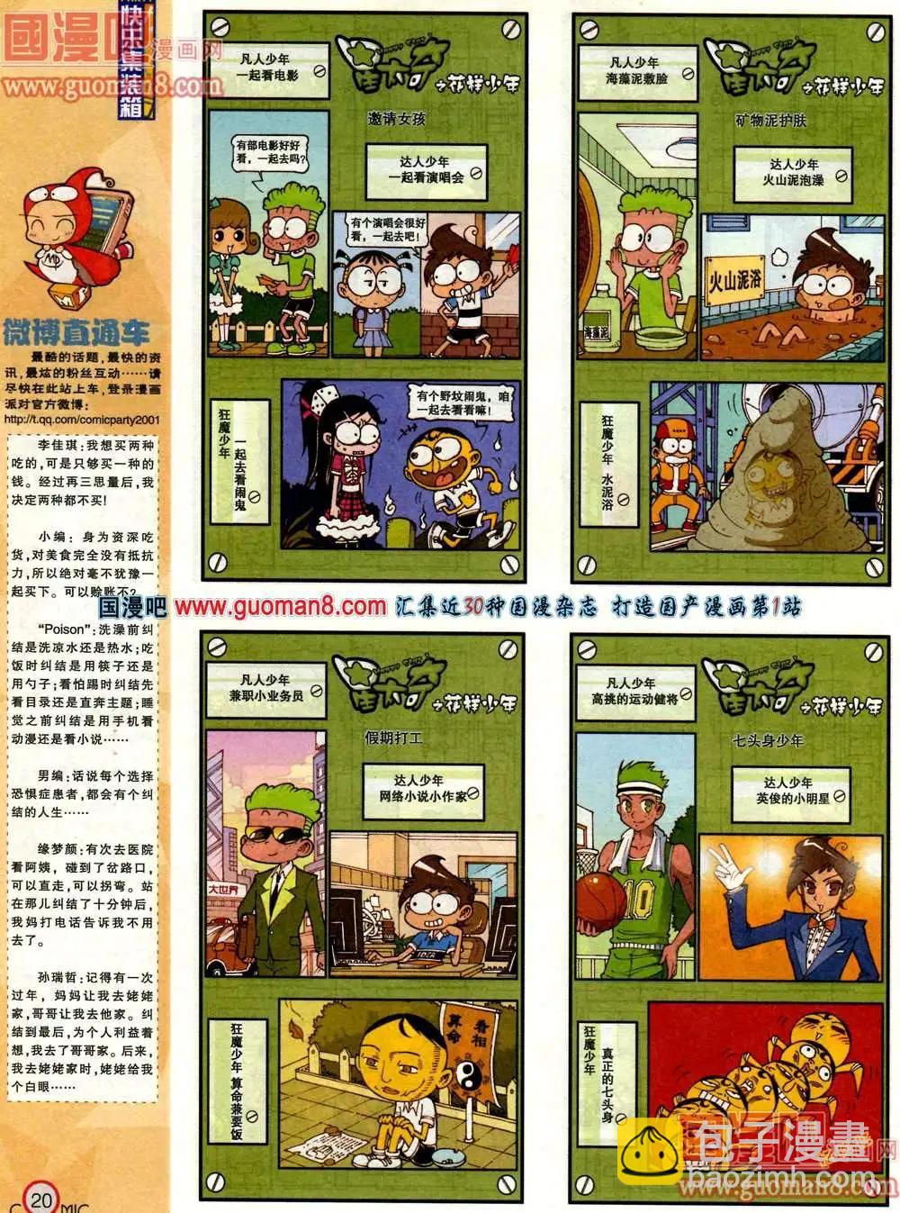 🍟漫画派对 180期 全本 第22页