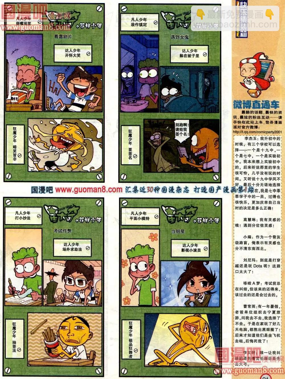 🍟漫画派对 180期 全本 第23页