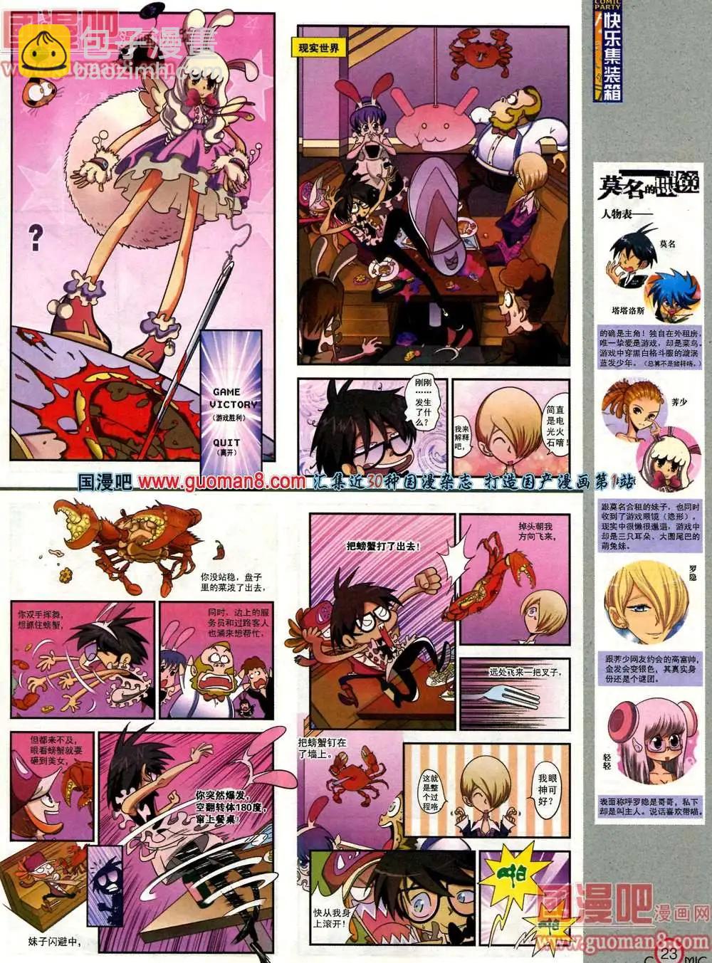 🍟漫画派对 180期 全本 第25页