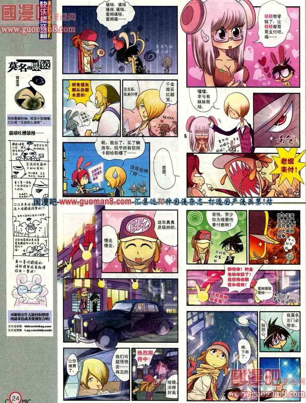 🍟漫画派对 180期 全本 第26页