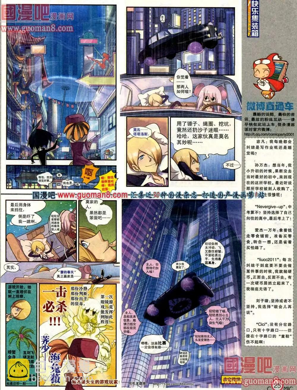 🍟漫画派对 180期 全本 第27页