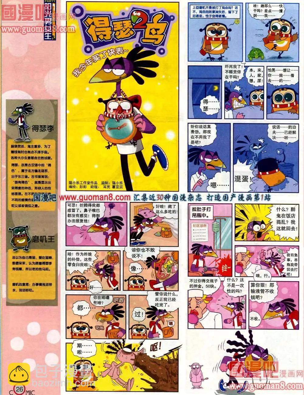 🍟漫画派对 180期 全本 第28页