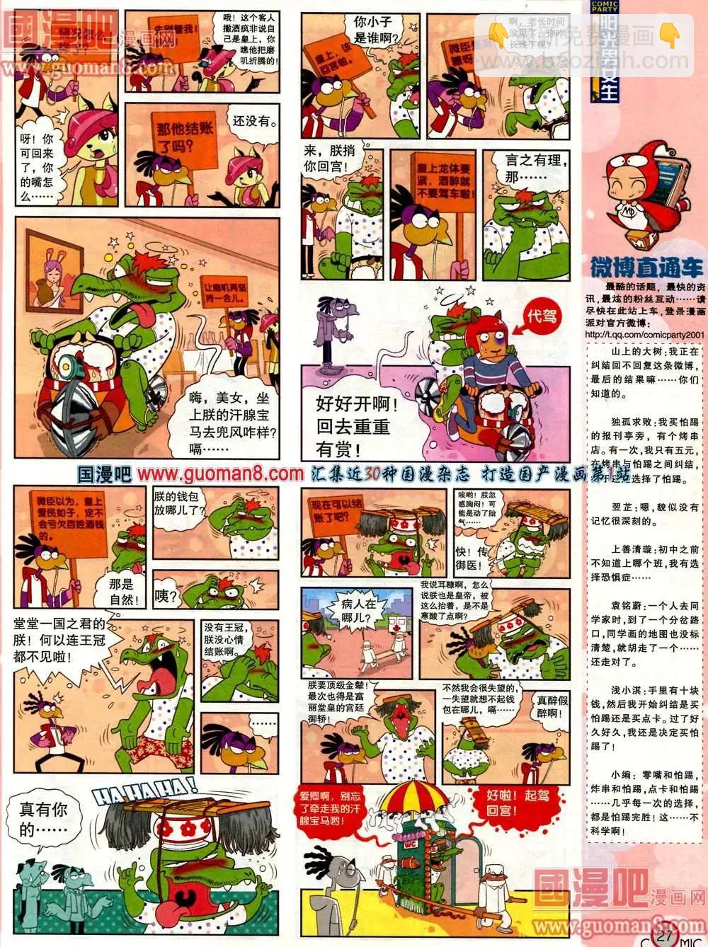🍟漫画派对 180期 全本 第29页