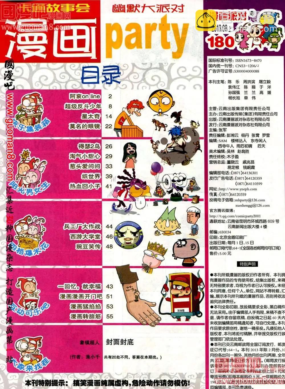 🍟漫画派对 180期 全本 第3页
