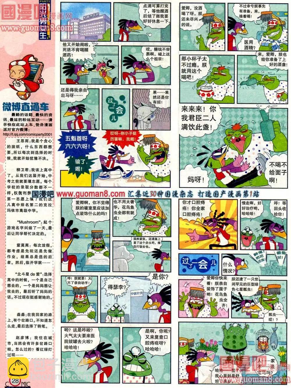 🍟漫画派对 180期 全本 第30页