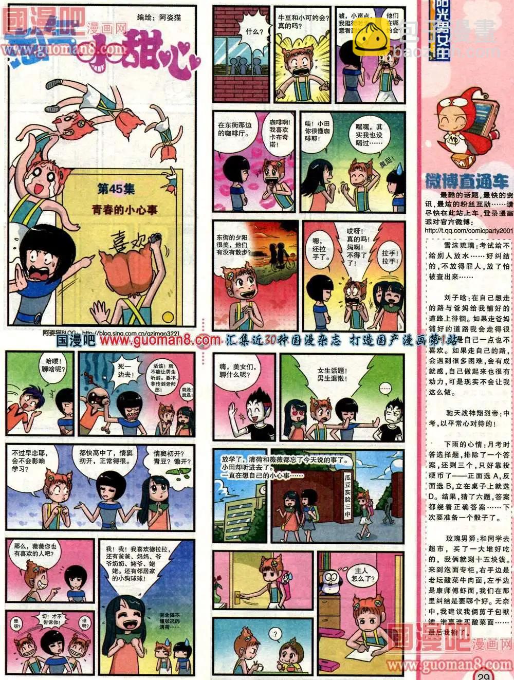 🍟漫画派对 180期 全本 第31页