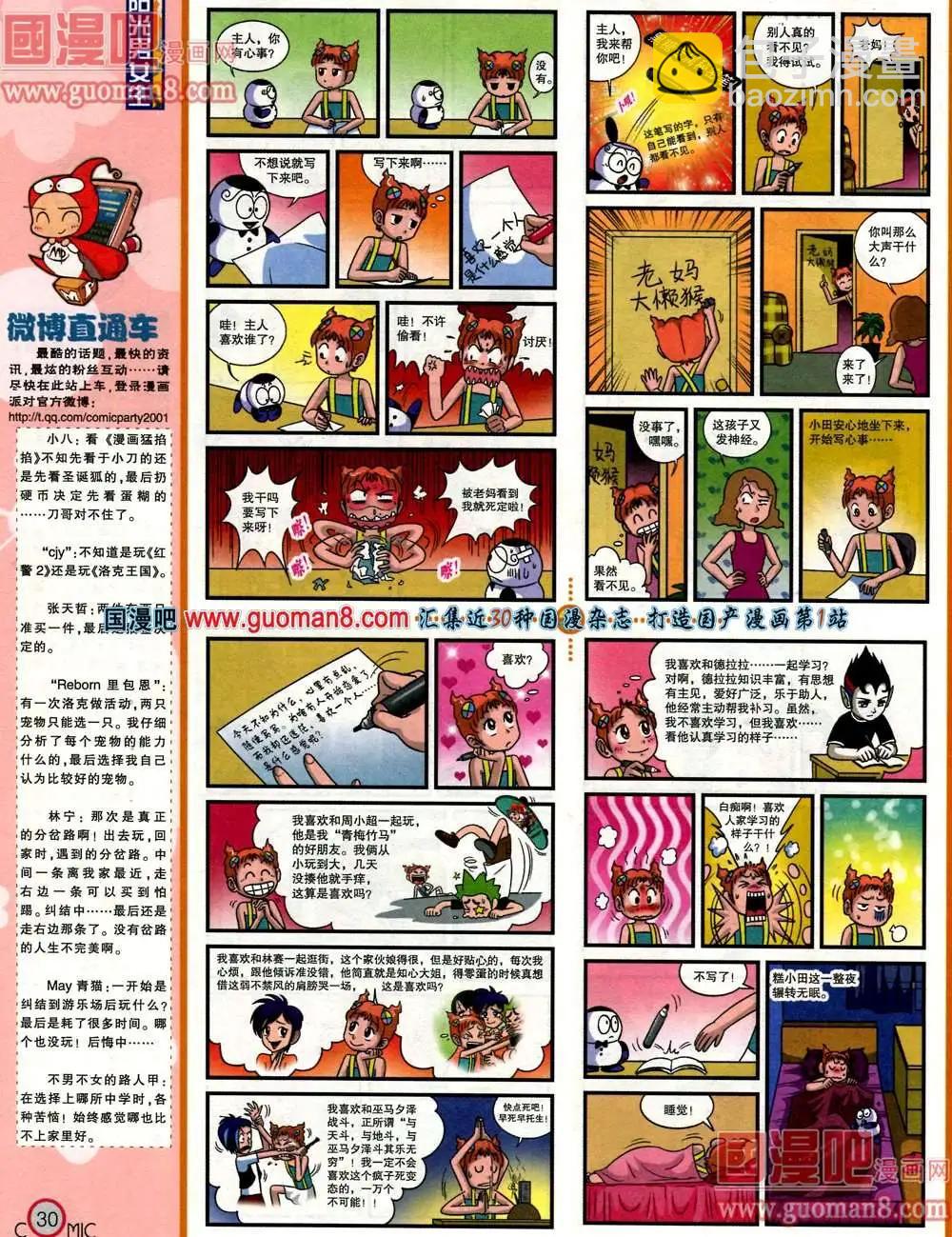 🍟漫画派对 180期 全本 第32页