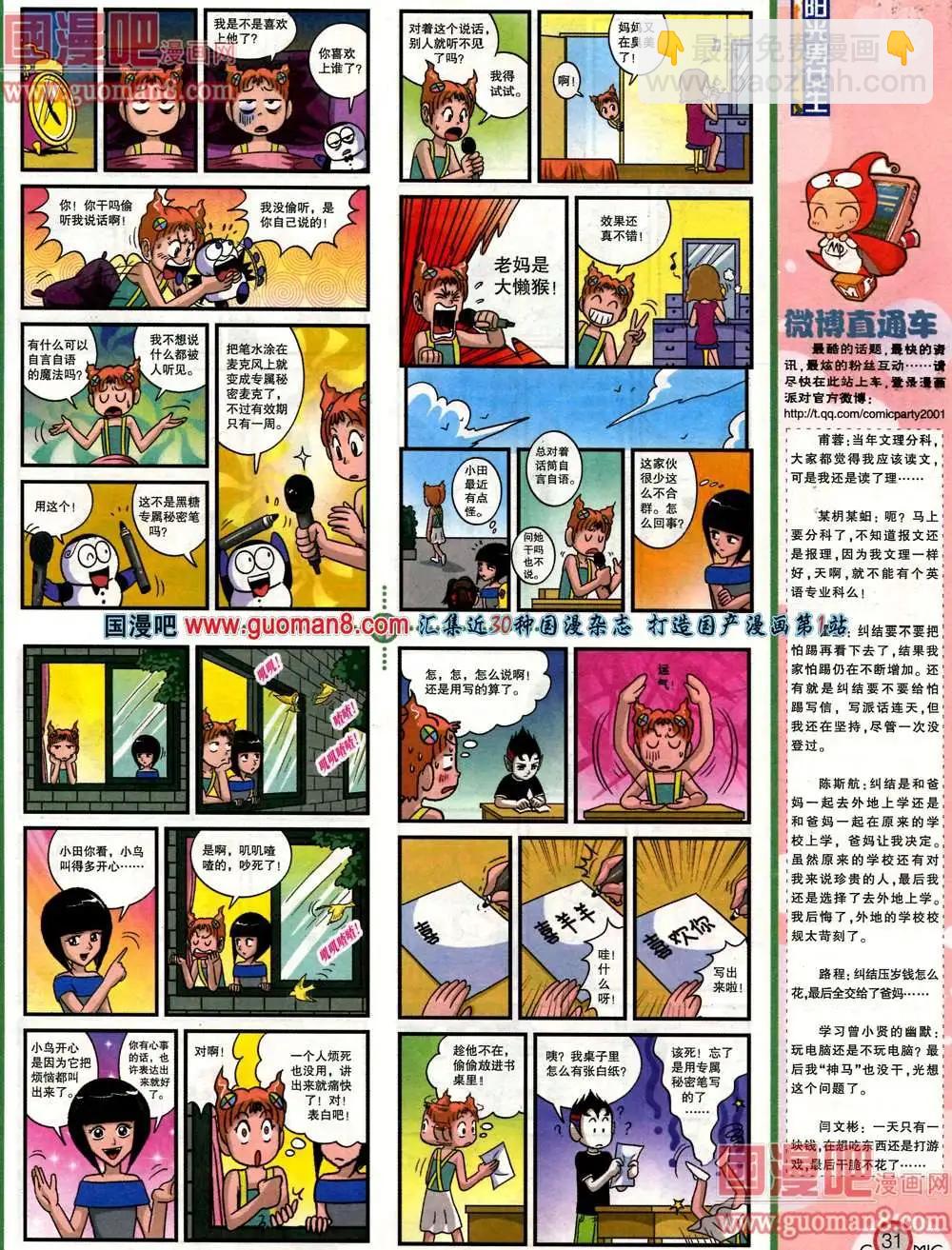 🍟漫画派对 180期 全本 第33页