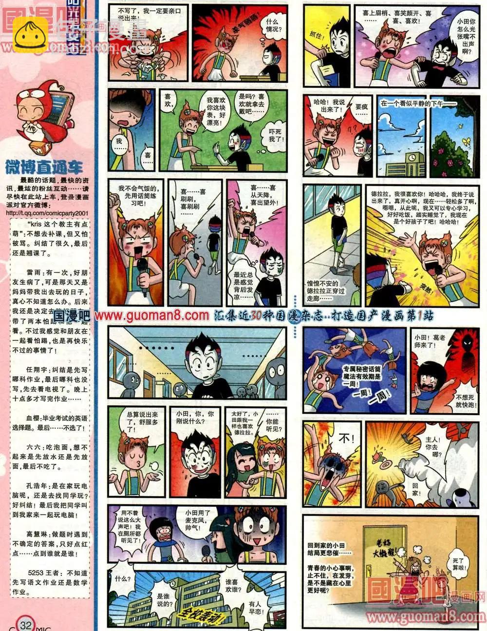 🍟漫画派对 180期 全本 第34页