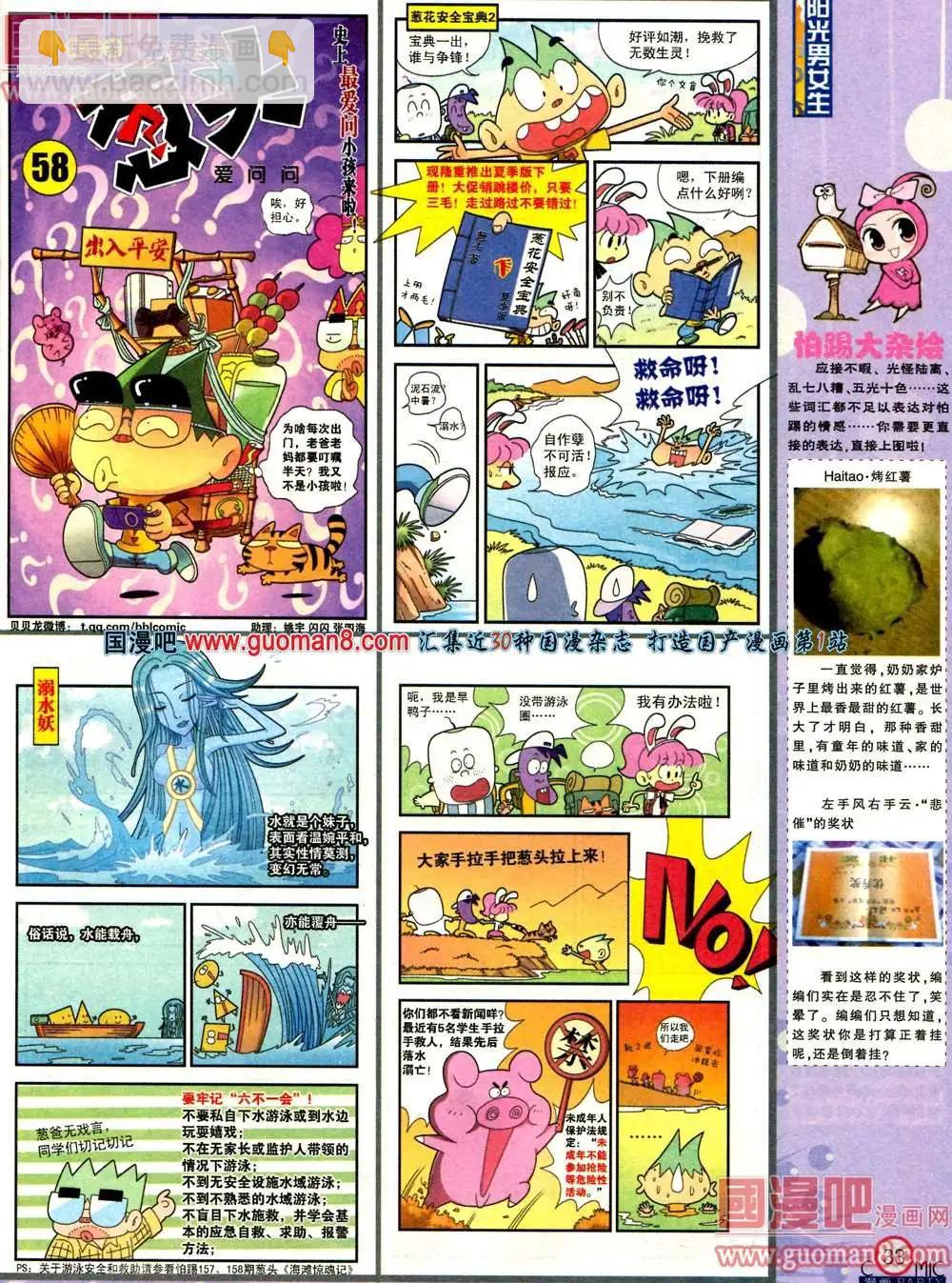 🍟漫画派对 180期 全本 第35页