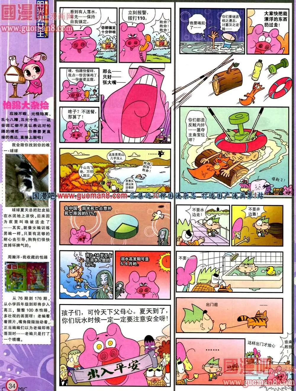🍟漫画派对 180期 全本 第36页