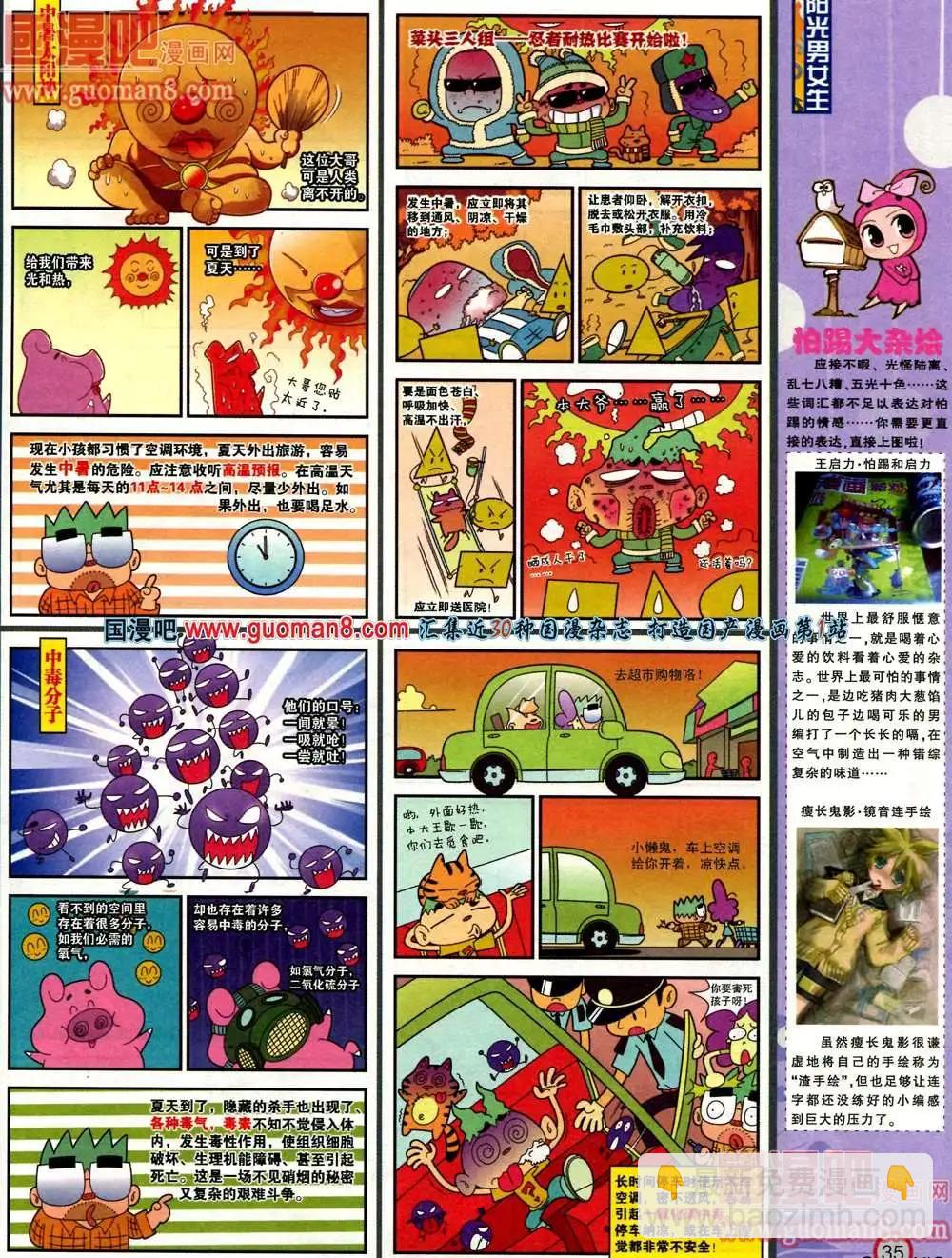 🍟漫画派对 180期 全本 第37页