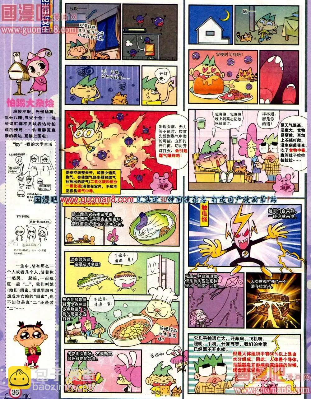 🍟漫画派对 180期 全本 第38页