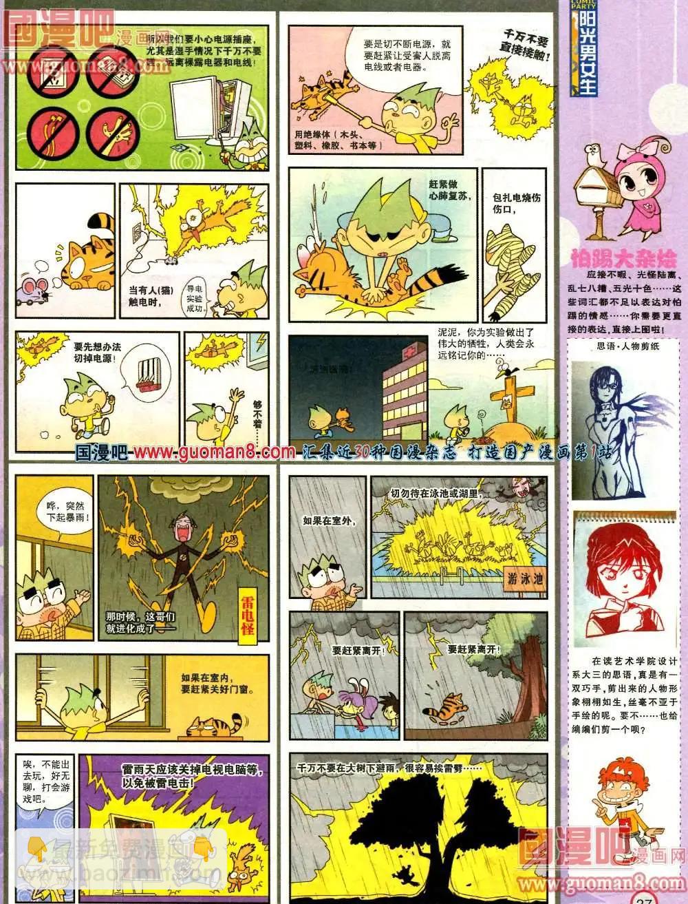 🍟漫画派对 180期 全本 第39页