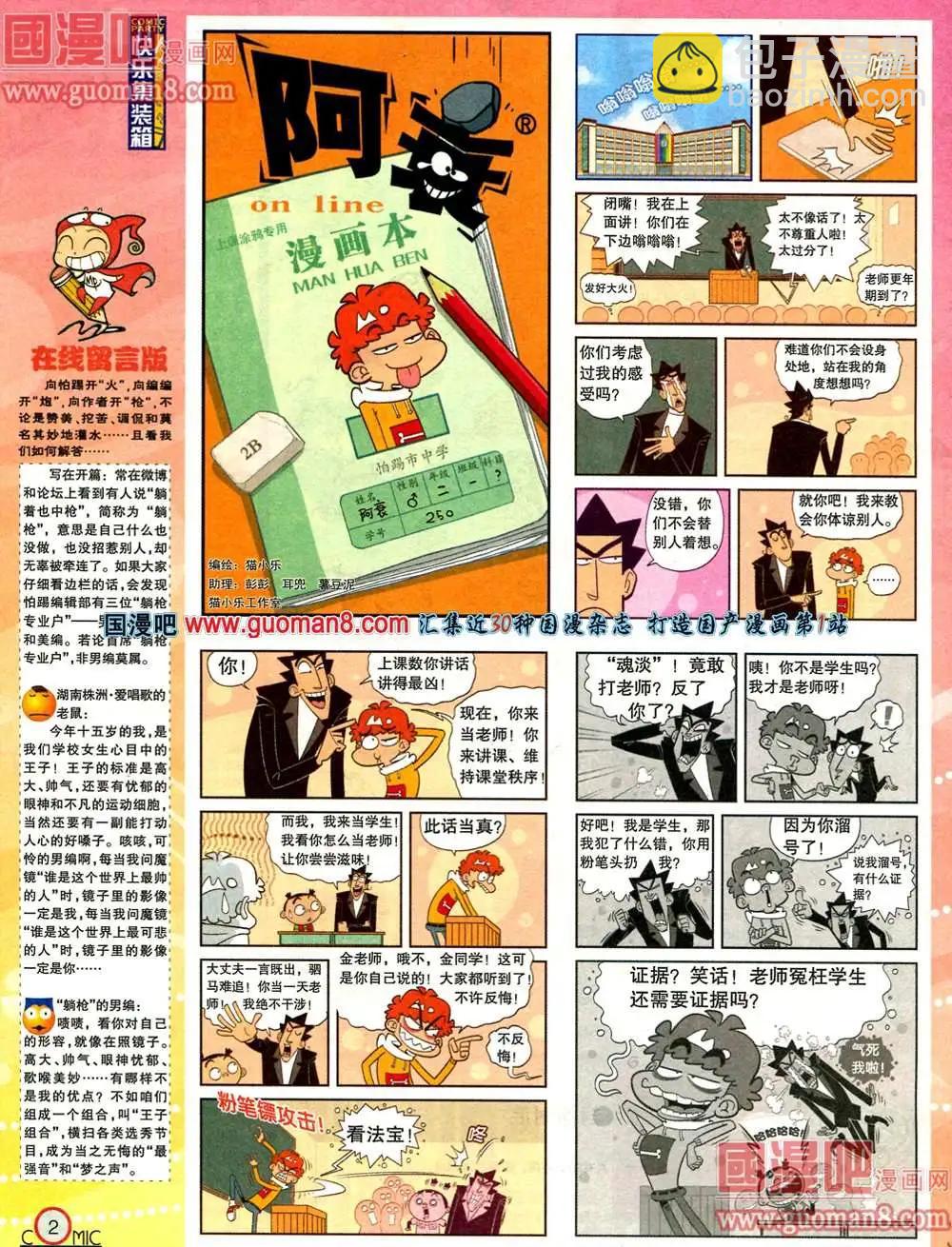 🍟漫画派对 180期 全本 第4页