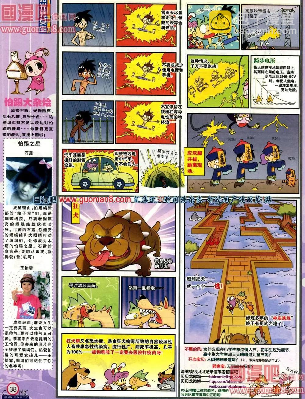 🍟漫画派对 180期 全本 第40页