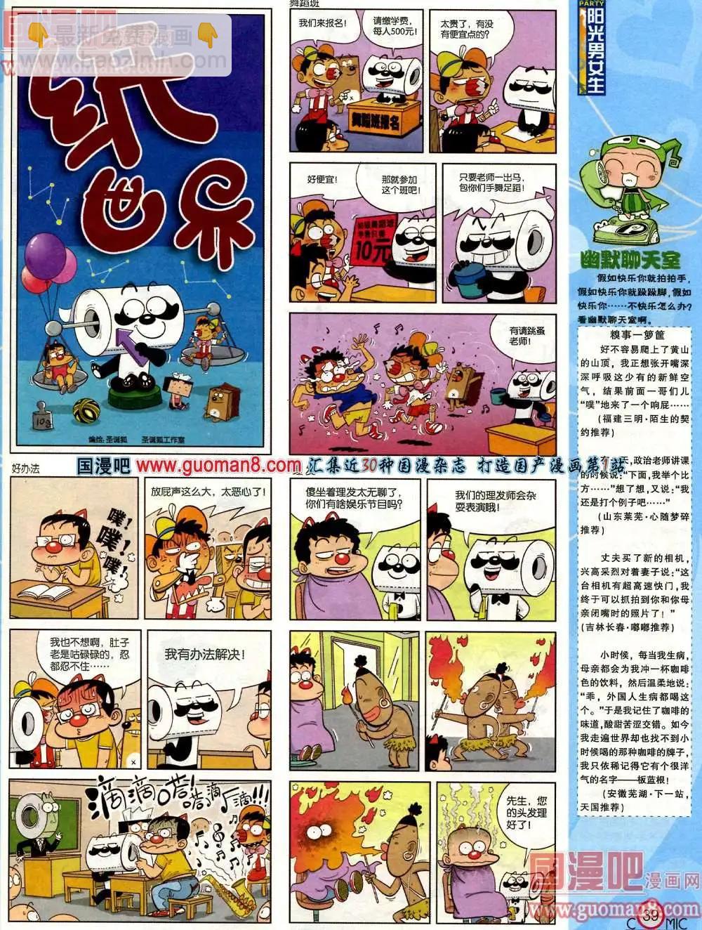 🍟漫画派对 180期 全本 第41页