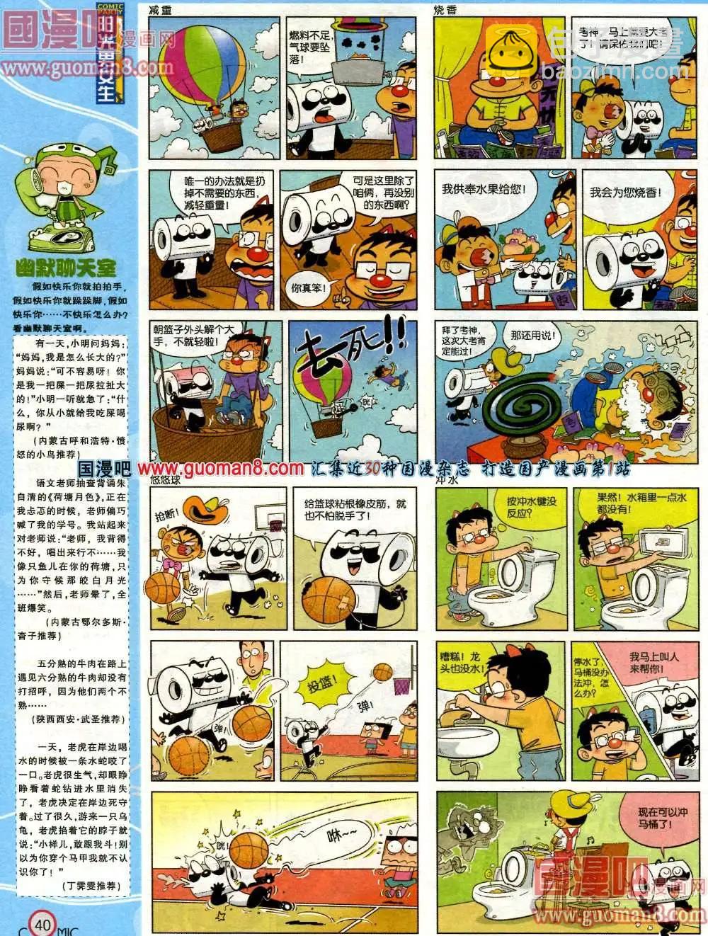 🍟漫画派对 180期 全本 第42页