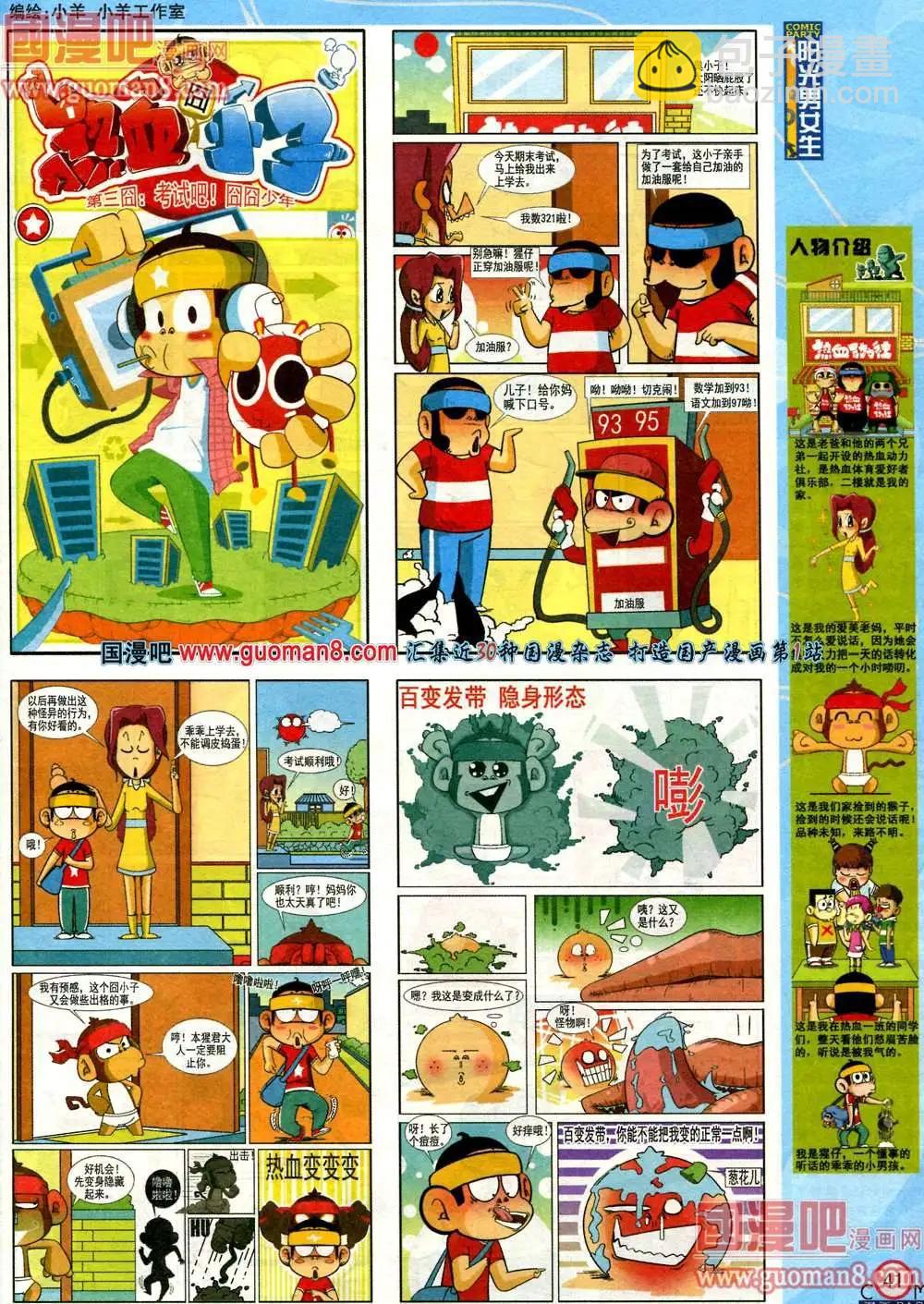 🍟漫画派对 180期 全本 第43页