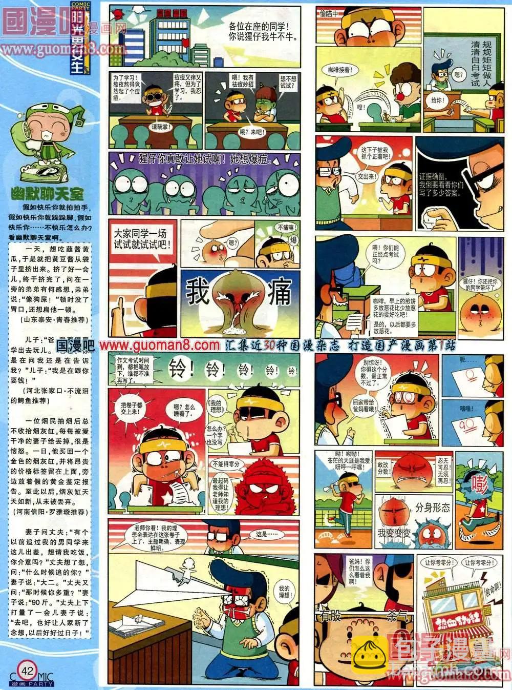 🍟漫画派对 180期 全本 第44页