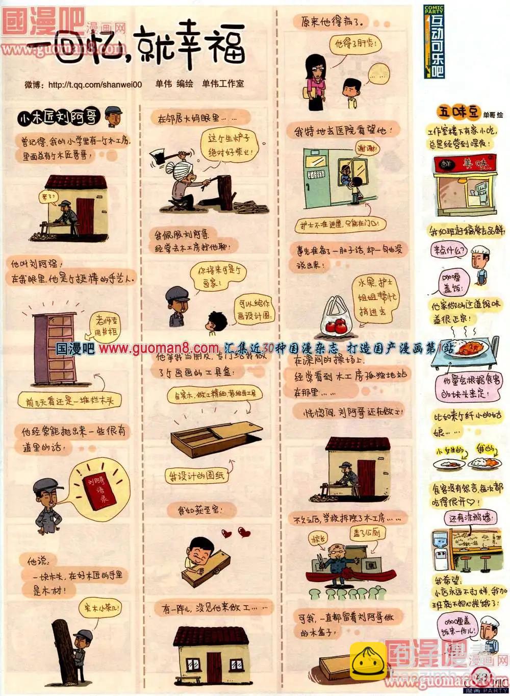 🍟漫画派对 180期 全本 第45页
