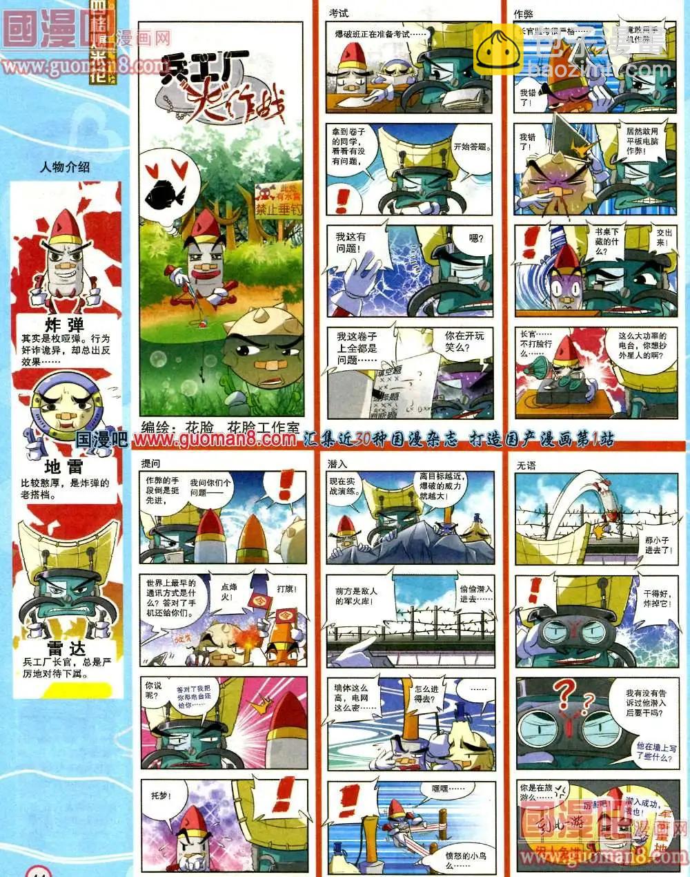 🍟漫画派对 180期 全本 第46页