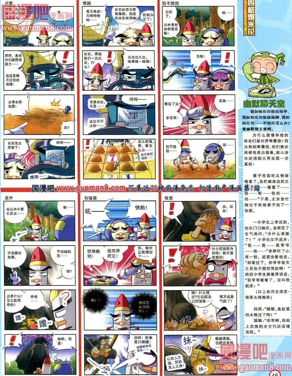 🍟漫画派对 180期 全本 第47页