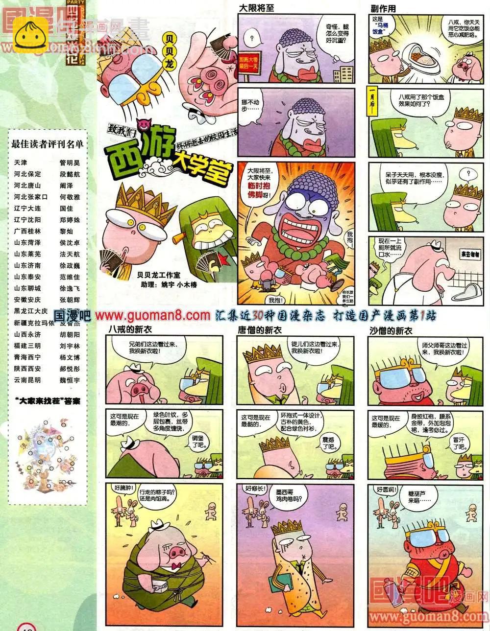 🍟漫画派对 180期 全本 第48页