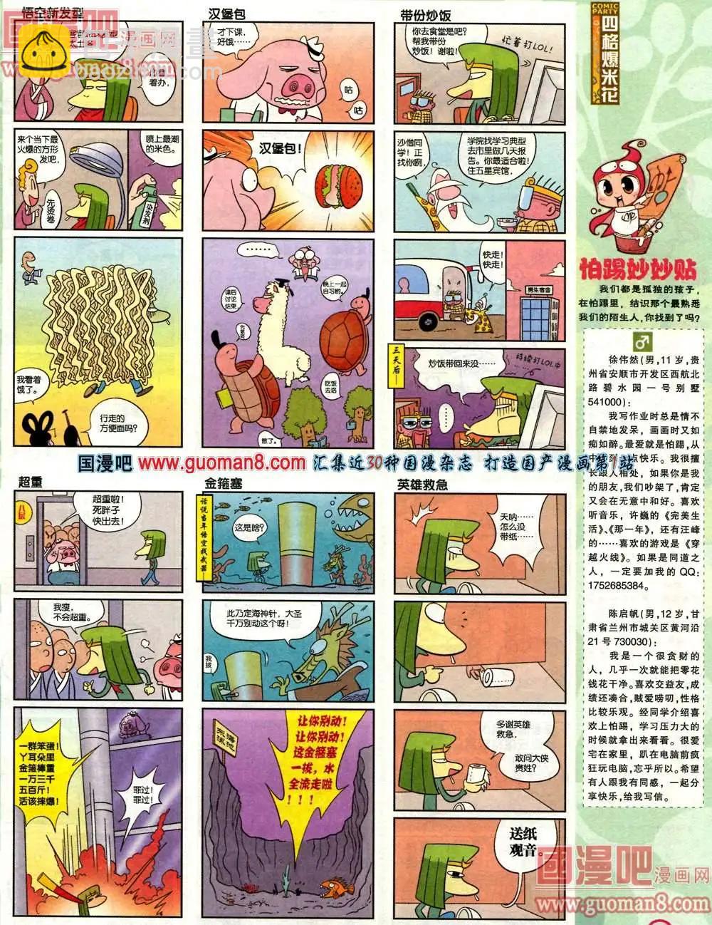 🍟漫画派对 180期 全本 第49页