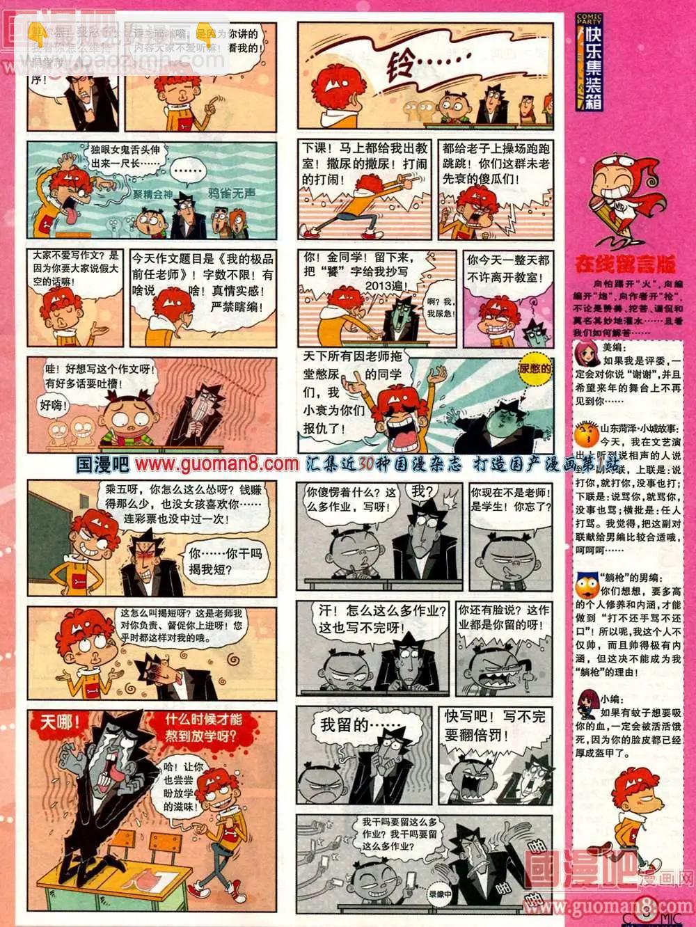 🍟漫画派对 180期 全本 第5页