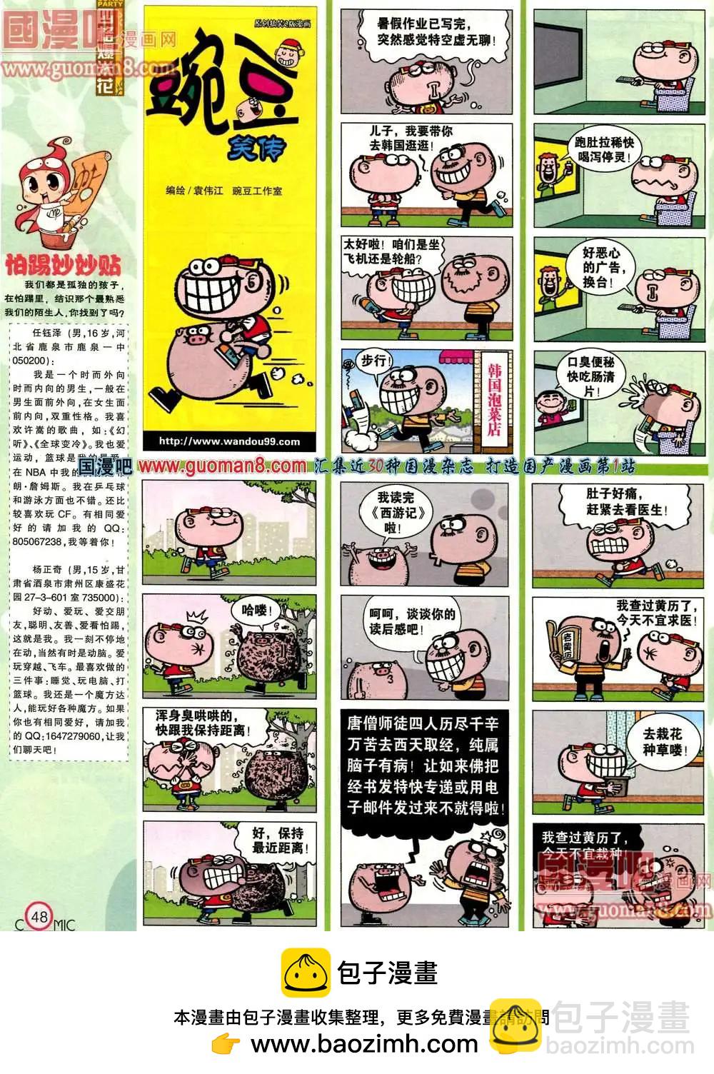 🍟漫画派对 180期 全本 第50页