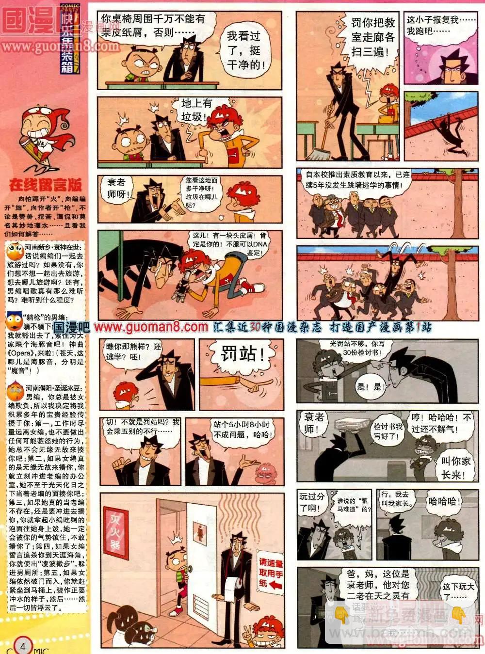 🍟漫画派对 180期 全本 第6页