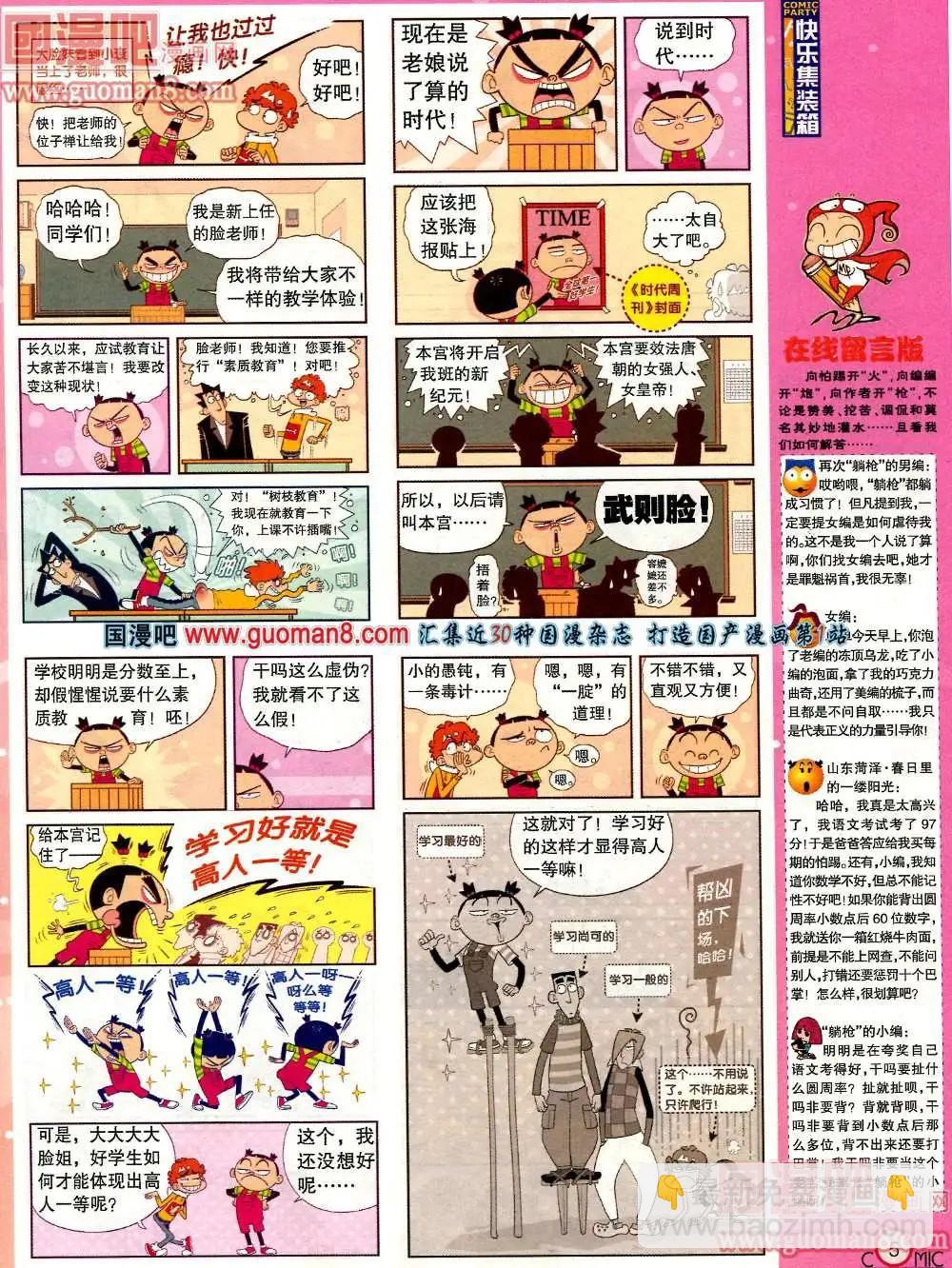 🍟漫画派对 180期 全本 第7页