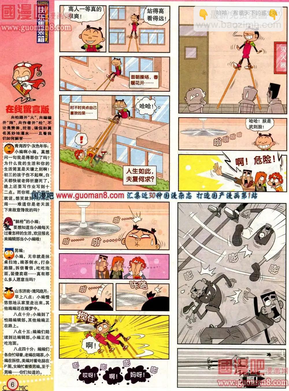 🍟漫画派对 180期 全本 第8页