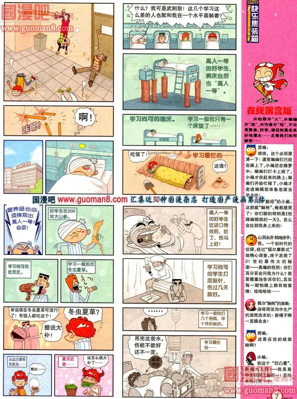 🍟漫画派对 180期 全本 第9页