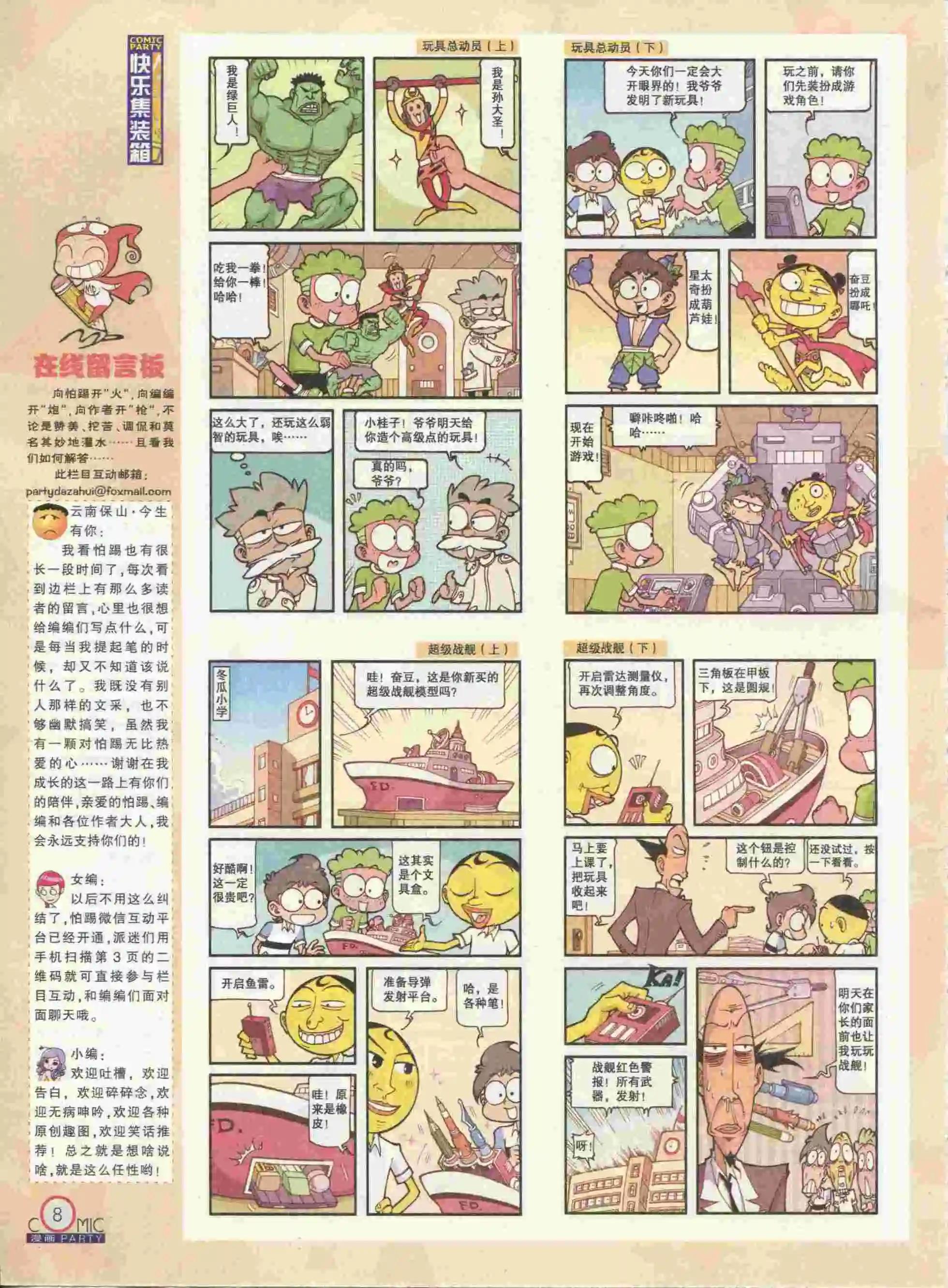 🍟漫画派对 第237期全本 第10页