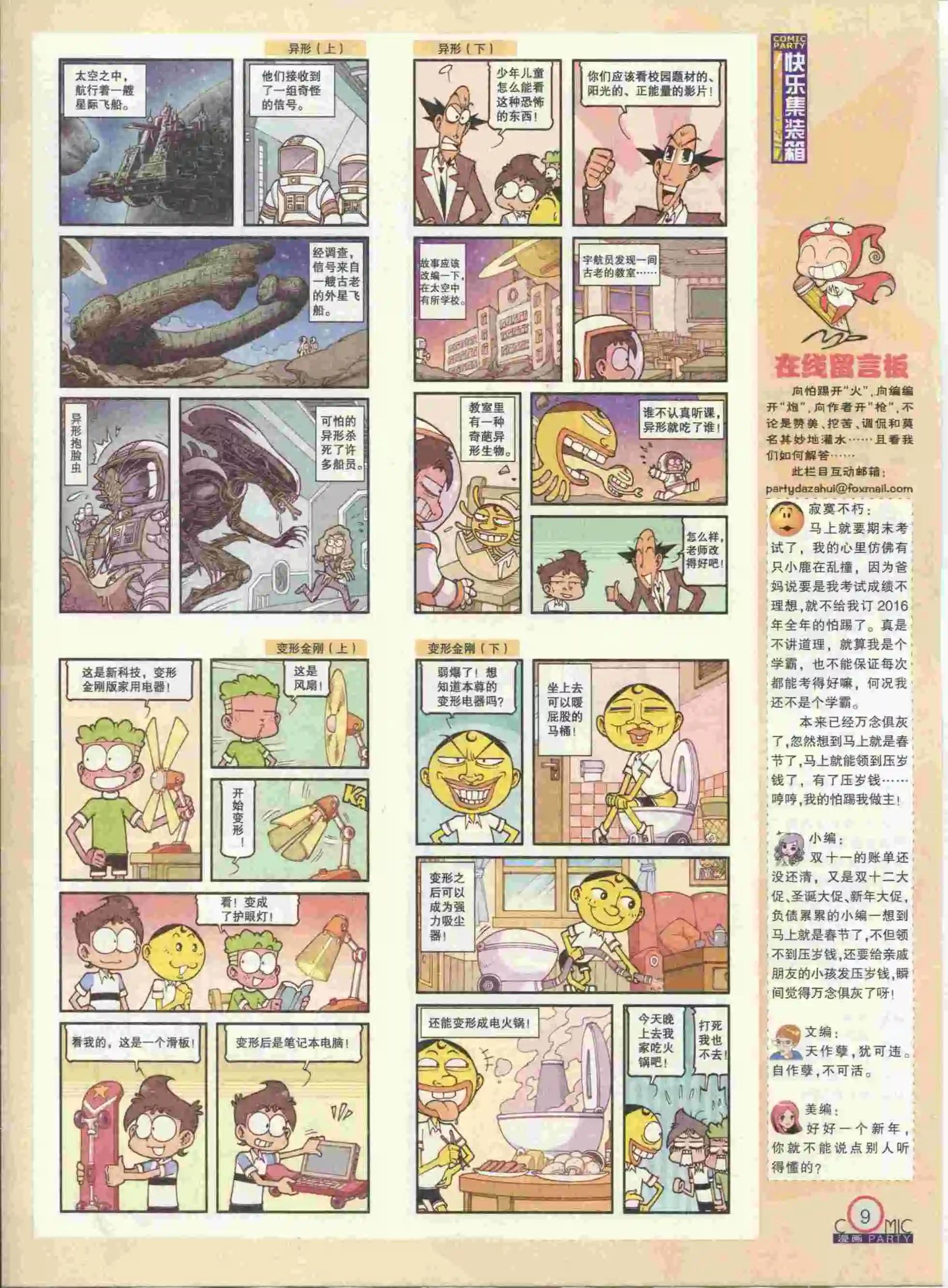 🍟漫画派对 第237期全本 第11页