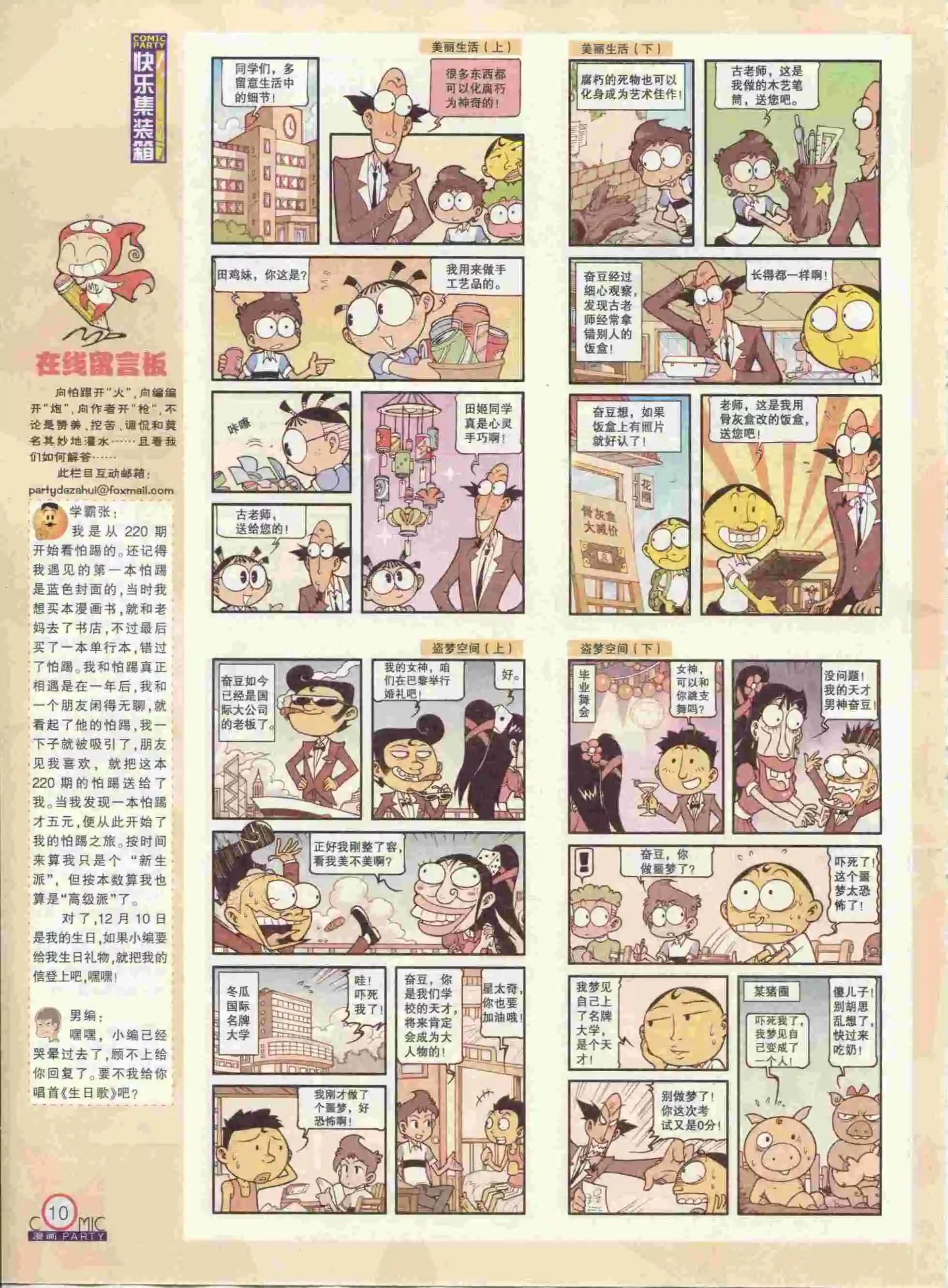 🍟漫画派对 第237期全本 第12页