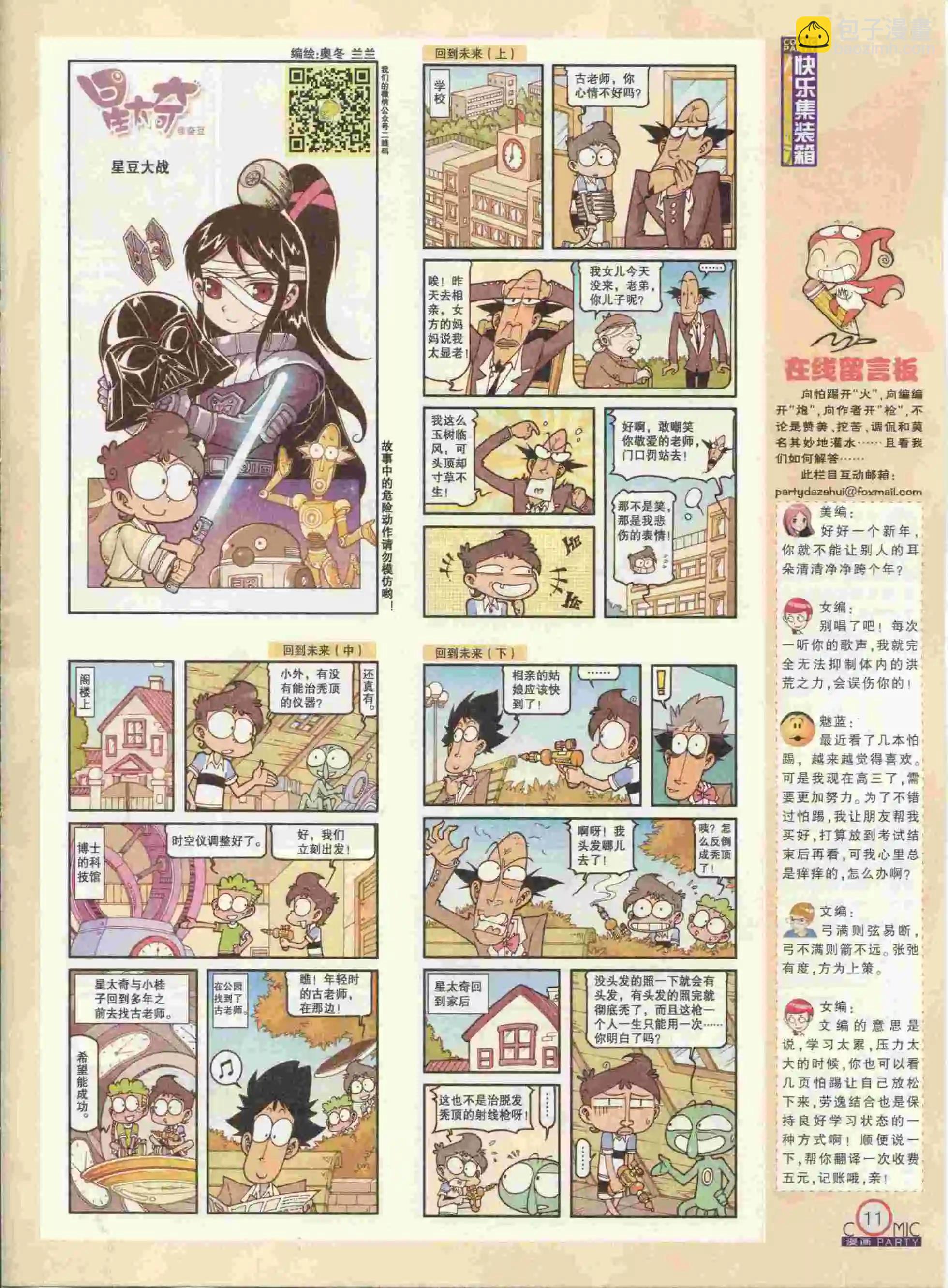 🍟漫画派对 第237期全本 第13页