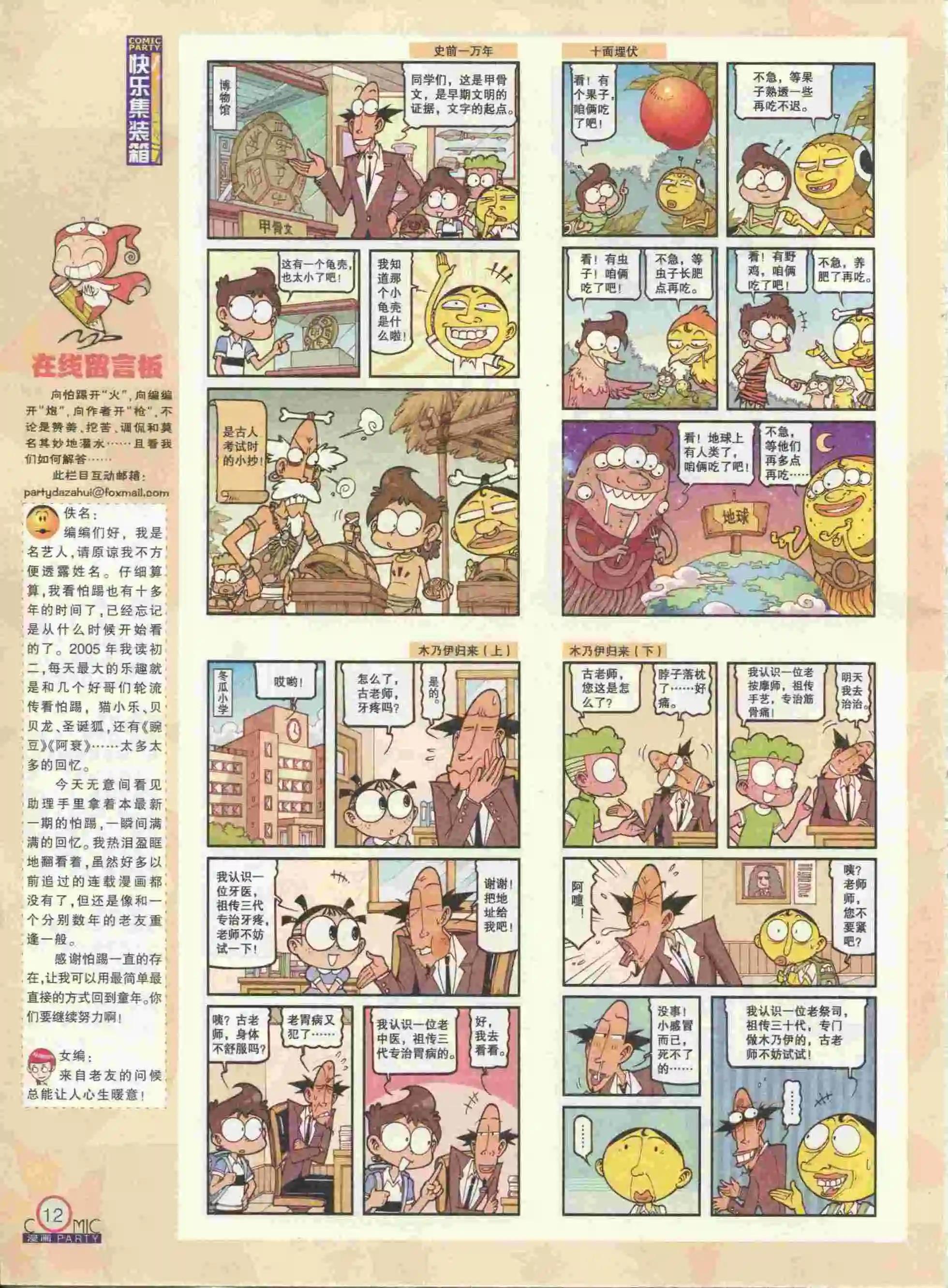 🍟漫画派对 第237期全本 第14页