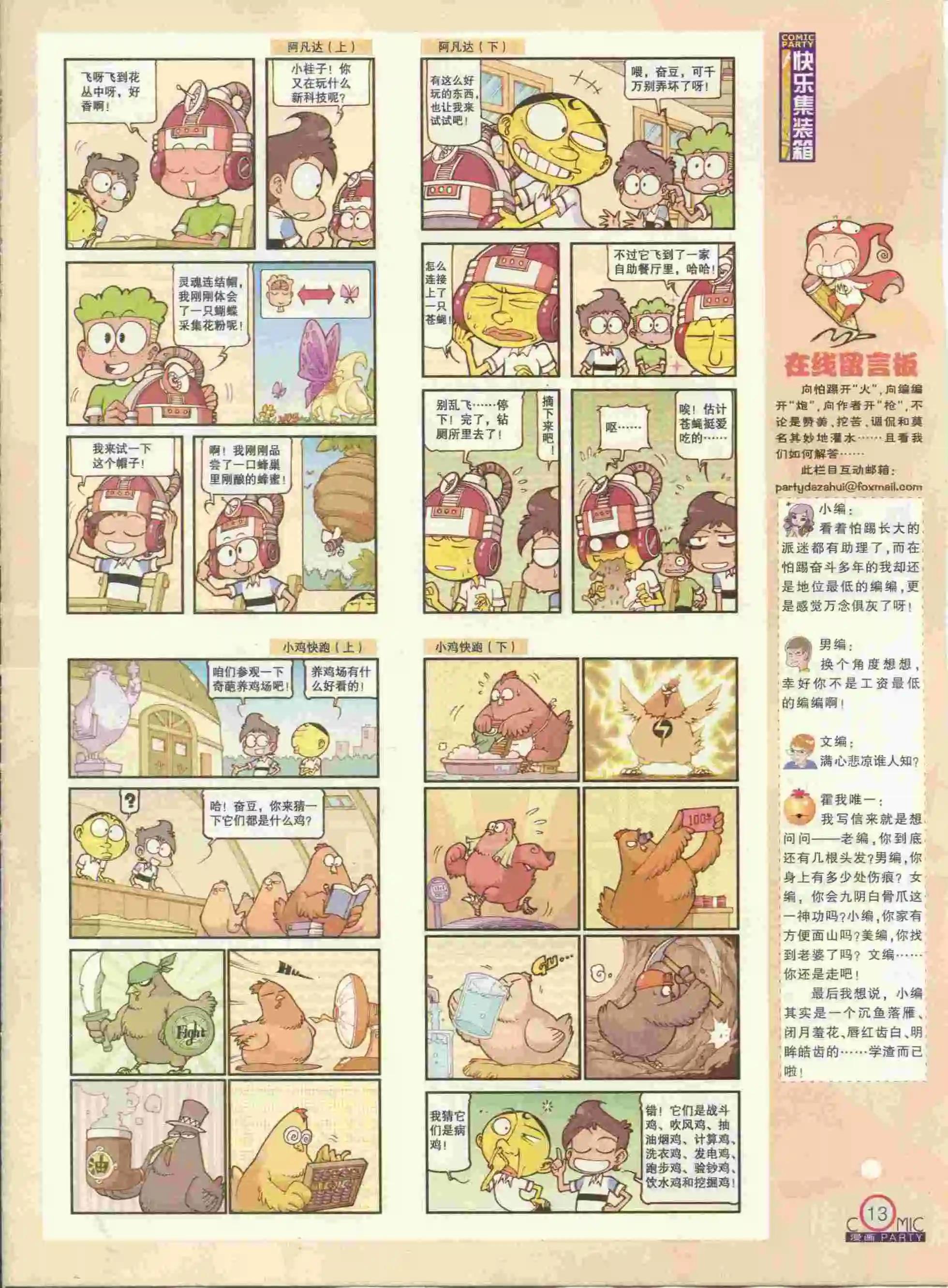 🍟漫画派对 第237期全本 第15页
